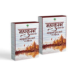 Mahakumbh Sangam Jal (100 ml) and Mitti (20gm): Benefits for All Walks of Life (2 Pack)