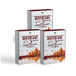 Mahakumbh Sangam Jal (100 ml) and Mitti (20gm): Benefits for All Walks of Life (3 Pack)